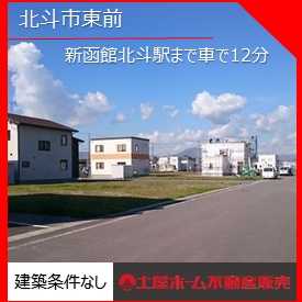 北斗市東前3-80 約81坪 土地№2