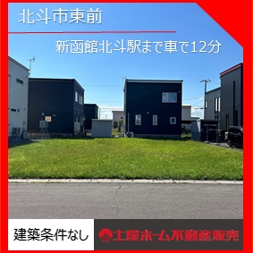 北斗市東前3-147 約80坪 土地№3
