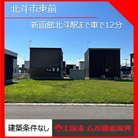 北斗市東前3-149