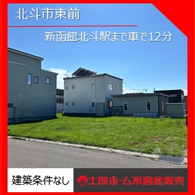 北斗市東前3-151 約80坪 土地№5