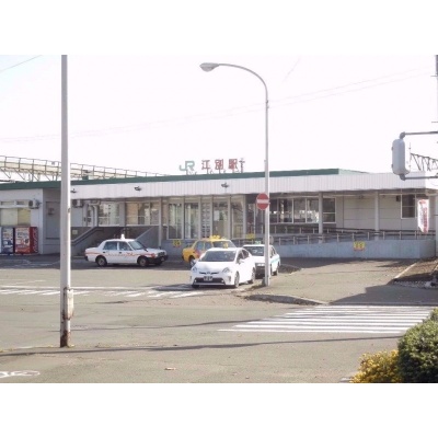 江別駅