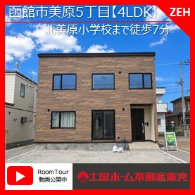 美原5丁目/スマートハウス!2階建4LDK
