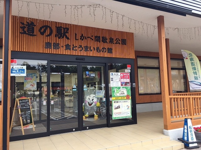 地元の名産品を気軽に購入できる、鹿部・食とうまいもの館（道の駅）。