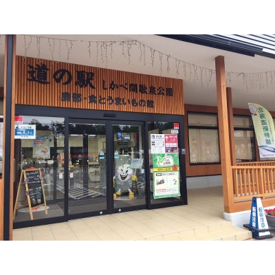 地元の名産品を気軽に購入できる、鹿部・食とうまいもの館（道の駅）。