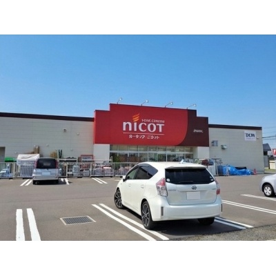 DCMニコット鹿部店まで車で約７分。 日用品やガーデニング用品の買い出しに重宝しますね♪必要なものがすぐに揃う安心感。