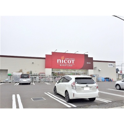 DCMニコット鹿部店まで車で約７分。
日用品やガーデニング用品の買い出しに重宝しますね♪必要なものがすぐに揃う安心感。