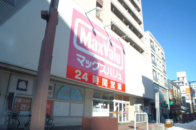 ２４時間営業のスーパー（マックスバリュ琴似店）が徒歩5分の場所にあり、夜遅くの買い物も安心です！