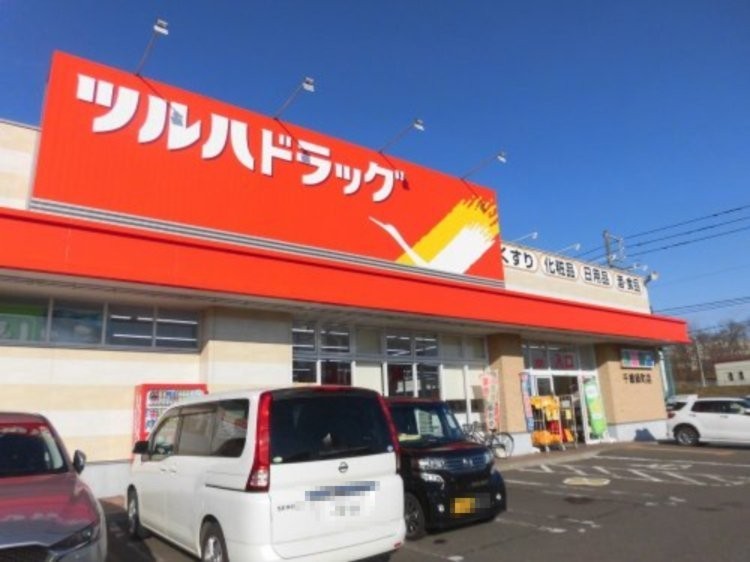ツルハドラッグ 千歳緑町店まで1690m