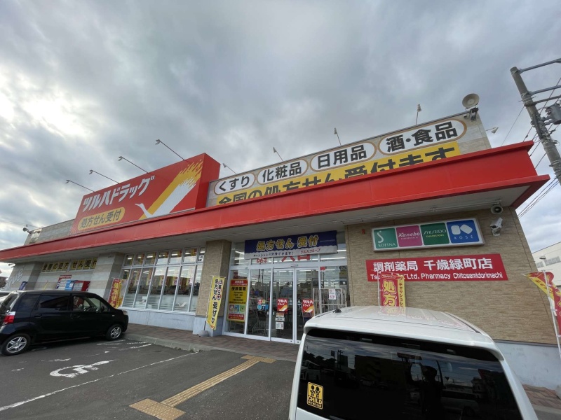 ツルハドラッグ千歳緑町店