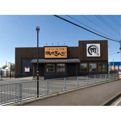 焼肉きんぐ函館桔梗店　550ｍ　徒歩8分