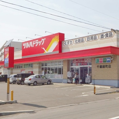 ツルハドラッグ千歳緑町店