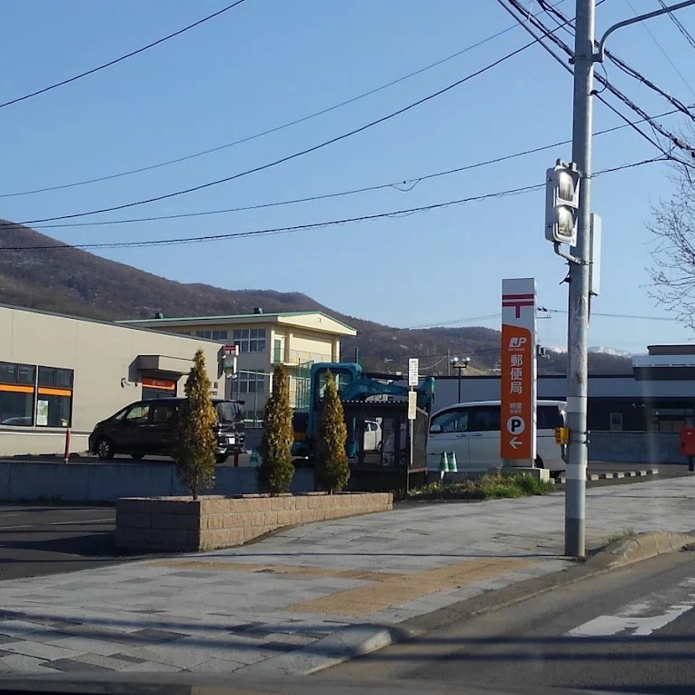 朝里郵便局