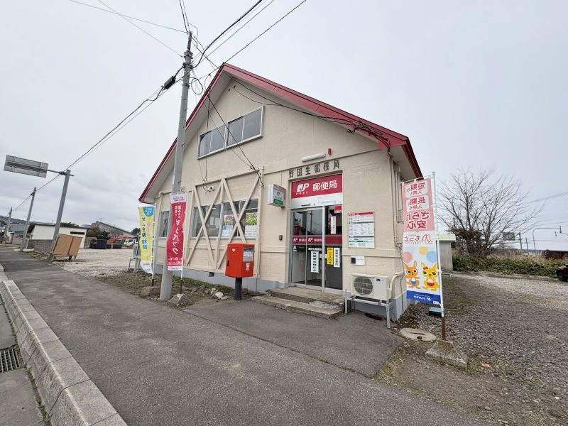 野田生郵便局