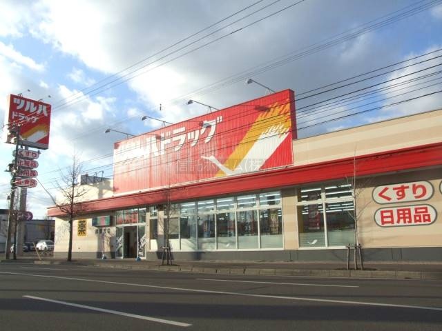 ドラッグストア：ツルハドラッグ厚別西店：794m