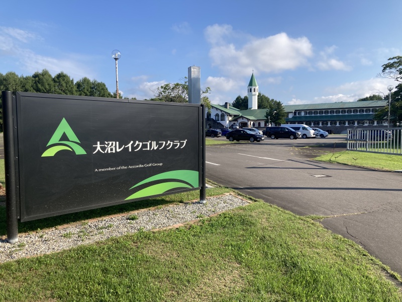 大沼レイクゴルフクラブ！