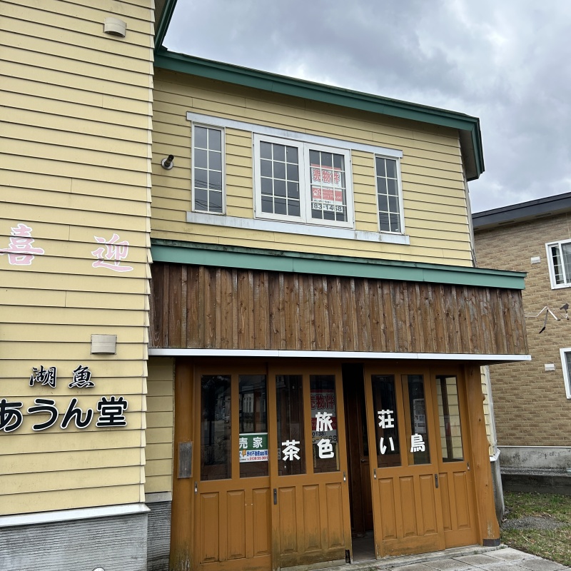 七飯町大沼町事務所（民宿）