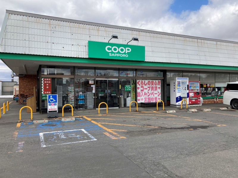 コープさっぽろ向陽台店