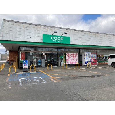 コープさっぽろ向陽台店