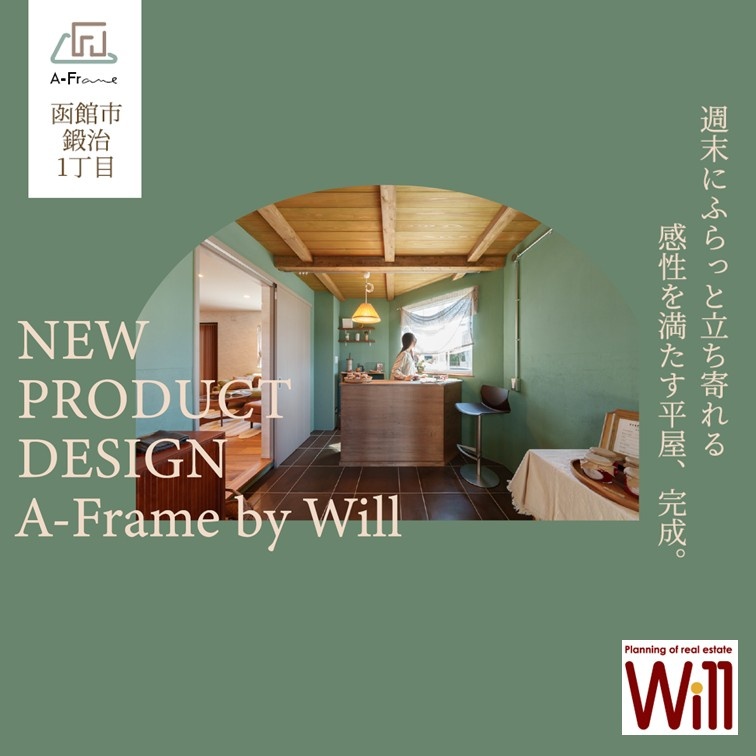【鍛治 平屋】見学会開催！2LDK＋土間5.7畳