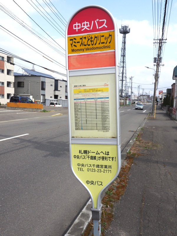 中央バス【マミーズこどもクリニック】停🚌