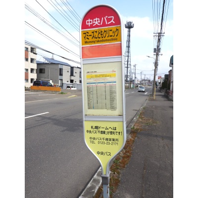 中央バス【マミーズこどもクリニック】停🚌