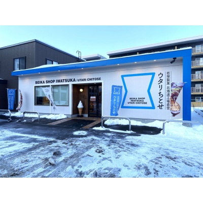 岩塚製菓(株)　千歳工場直売　ウタリちとせ　約680ｍ