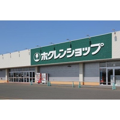 ホクレンショップ由仁店まで1800m(徒歩11分)。車でも通える範…