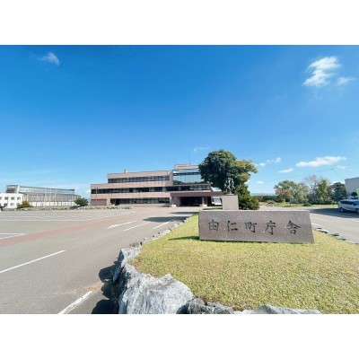 由仁町役場まで1.7ｋｍ（車で5分）いざという時に役所が近くに…