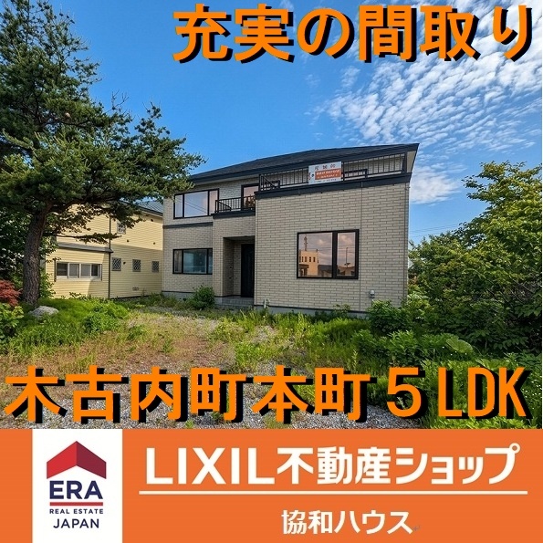木古内町中古住宅【6LDK】