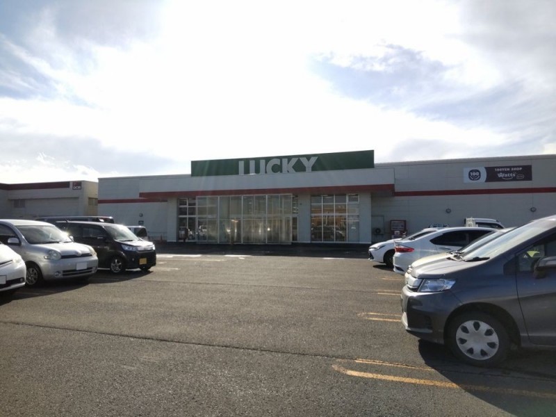 ラッキー長沼店ま650ｍ（徒歩8分）。生鮮食品や日用品が揃って…