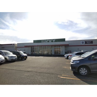 ラッキー長沼店ま650ｍ（徒歩8分）。生鮮食品や日用品が揃って…