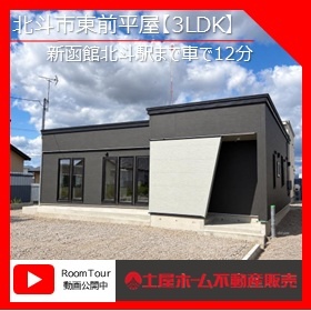 北斗市東前/敷地80坪/3LDK平屋ZEH住宅