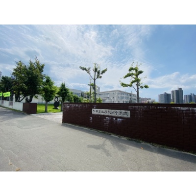 中学校：札幌市立厚別南中学校：537m