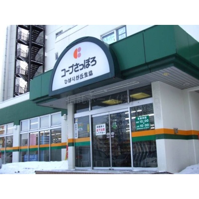 スーパー：コープさっぽろひばりが丘店：302m