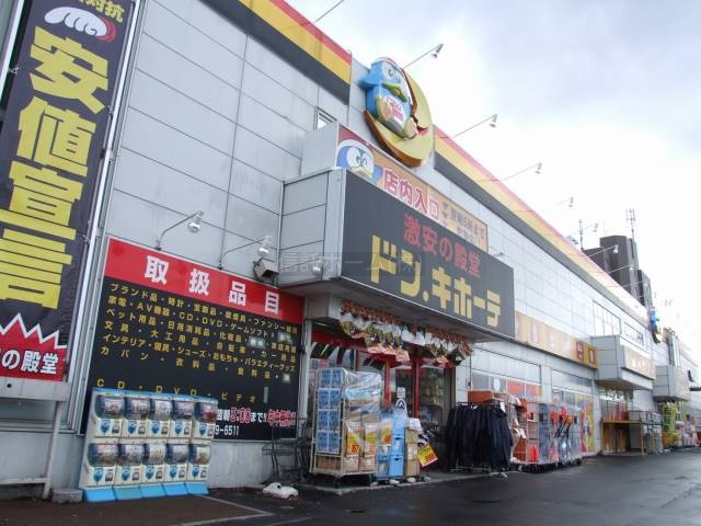 ショッピングセンター：ドン・キホーテ平岡店：483m