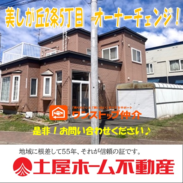美しが丘2条5丁目 貸家