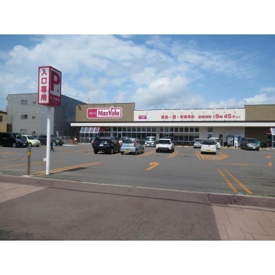 マックスバリュ深堀店