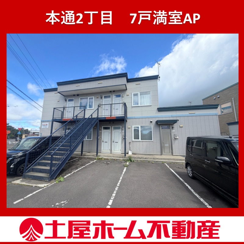 本通2丁目　全７戸満室物件