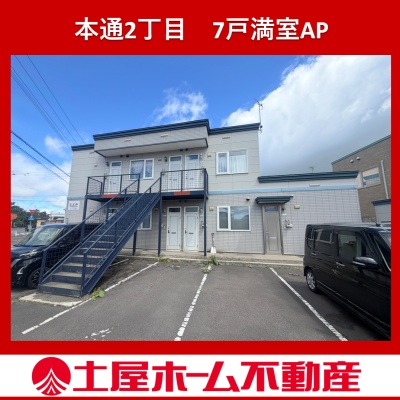 本通2丁目に満室AP登場！