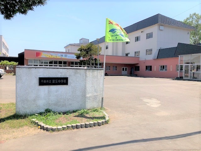 千歳市立富丘中学校