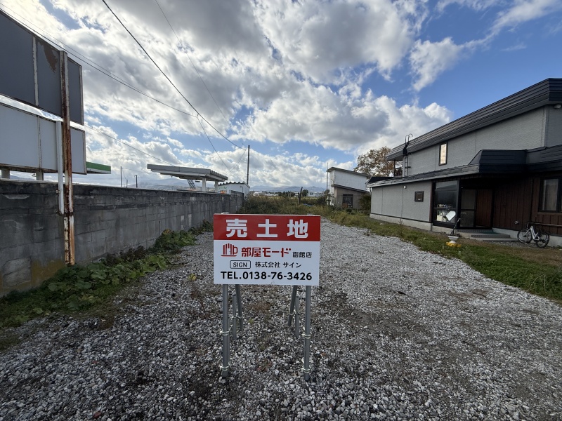 八雲町東雲町売土地