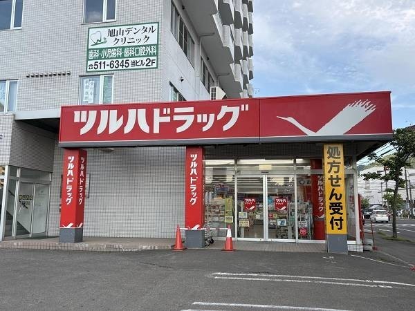 ツルハドラッグ旭ヶ丘8条店　徒歩9分(670m)