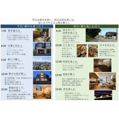 「平日は都市を使い、休日は街を楽しむ。」旭ヶ丘で叶える暮らし