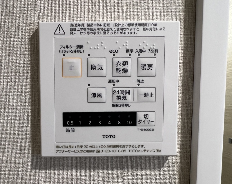 衣類乾燥や暖房・涼風・24時間換気など多機能な浴室暖房乾燥機。湿気を抑えてカビを防ぎ清潔な空間を保ちます。