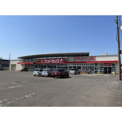 サンドラッグ田家店