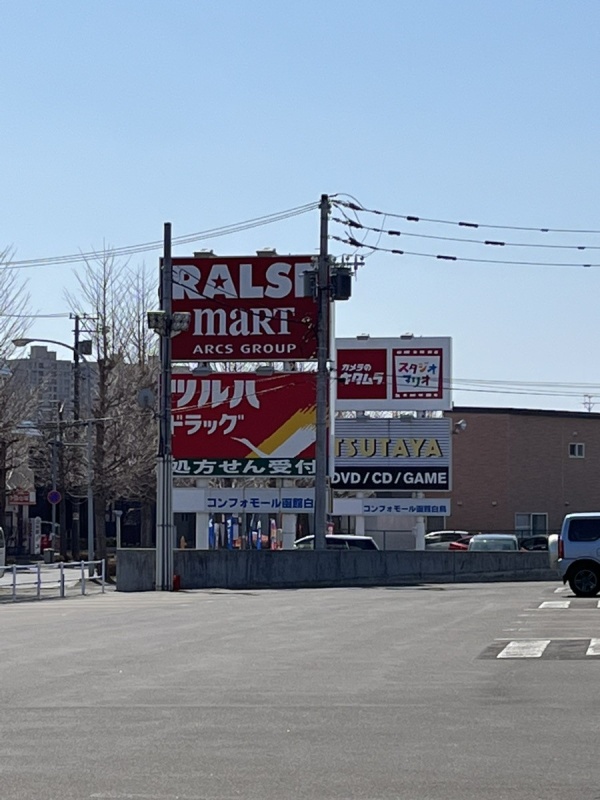 コンフォモール函館白鳥町