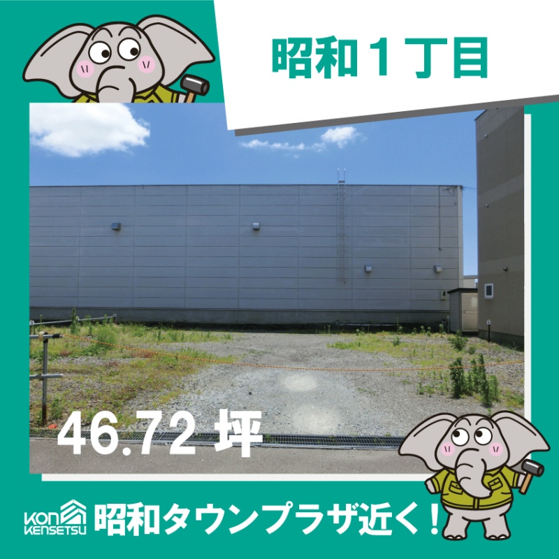 昭和１丁目売土地 No.1