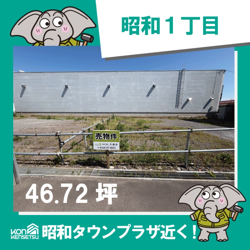 昭和１丁目売土地 No.2