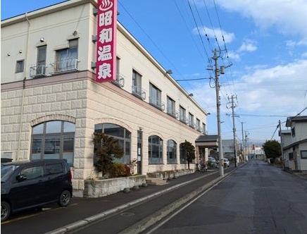 昭和温泉　550ｍ　徒歩7分