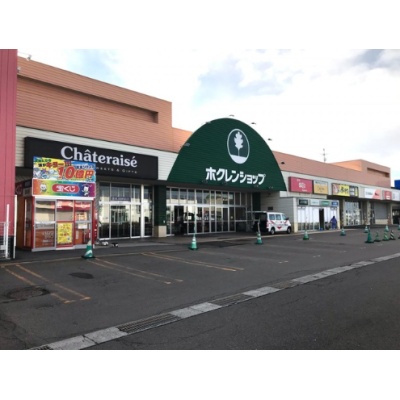 ホクレンショップ函館昭和店　210ｍ　徒歩3分